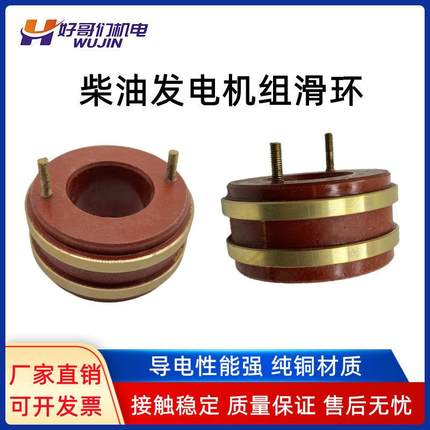 发电机铜环集电环集电环双层滑环/导电环内径40-65电动机配件