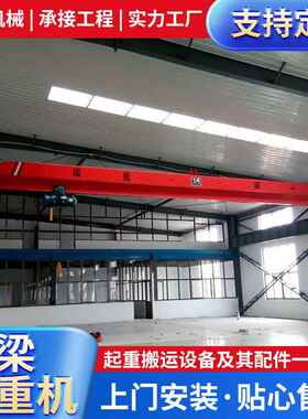 10吨欧式电动单梁桥式起重机5吨LD型包箱式航吊天车天吊行车短梁