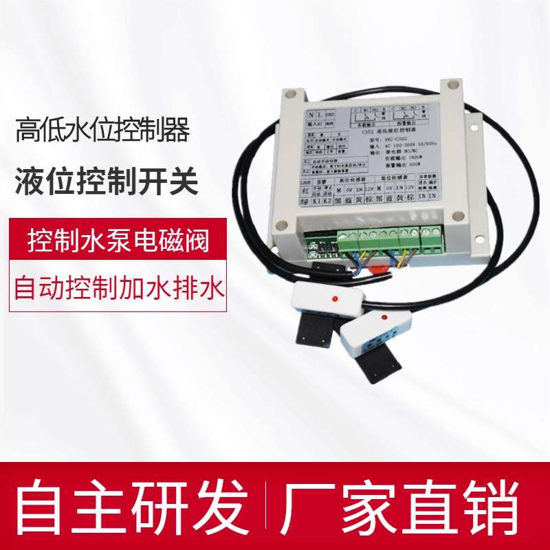 非接触式液位传感器代替浮球环保外贴式水位控制器220V水泵开关