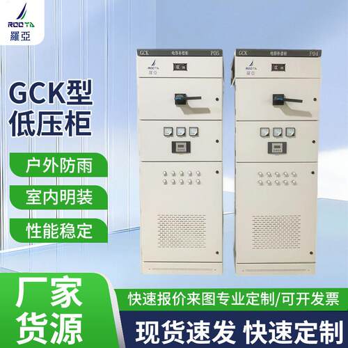 GCK型低压柜控制柜成套设备双电源开关进出线配电箱