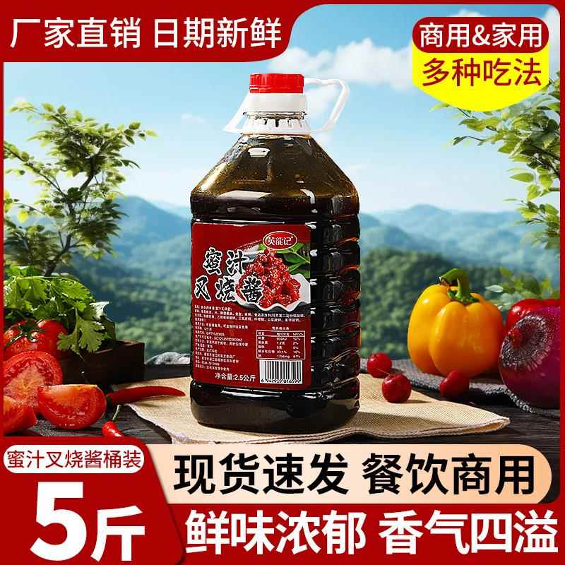 英龙记蜜汁叉烧酱5斤商用广式烤肉拌饭酱蜜汁叉烧脆皮鸡拌饭酱料