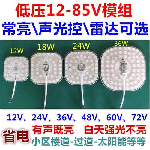 低压声光控吸顶灯 雷达感应12V至80V通用 LED后现代风格模组灯