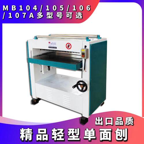 振邦MB104/105/106/107A轻型面木工压刨床压刨机轻型压刨