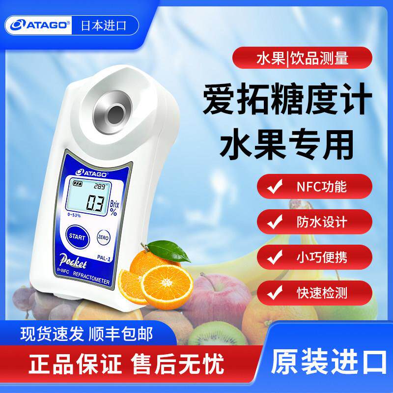 爱拓糖度计数显测糖仪高精度水果葡萄西瓜糖分浓度检测甜度测试仪
