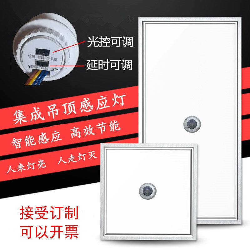 LED智能自动声控平板灯 人体红外线集成吊顶感应面板灯厨卫生过道