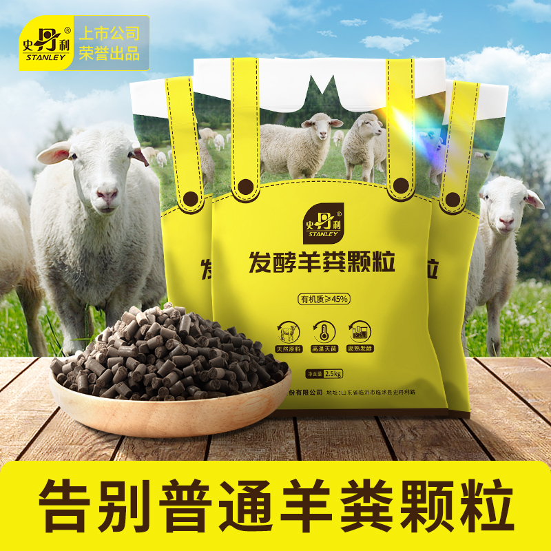 有机肥料果树专用植物复合底肥熟羊粪种花羊粪生物有机肥颗粒农家