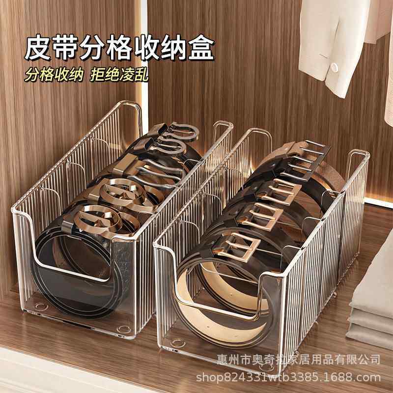 皮带专用收纳架亚克力透明衣柜分格多功能家用腰带领带丝巾展示盒
