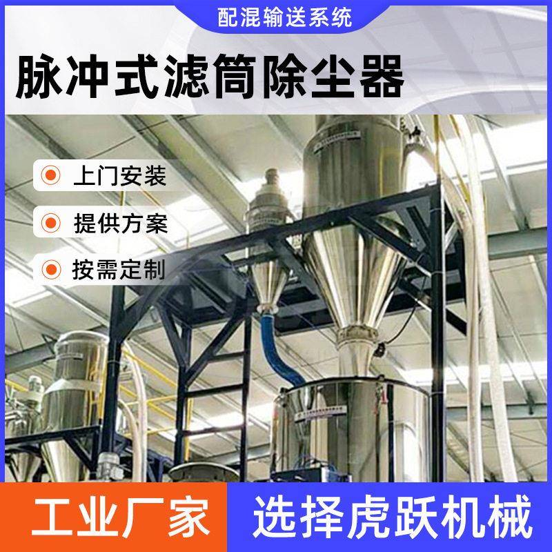 脉冲式滤筒粉尘除尘器物料储存系统全自动供料系统