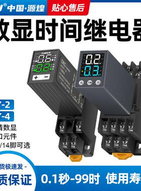 JSZ6小型数显H3Y-2/4/H延时继电器循环时间控制延时器12V24V220V