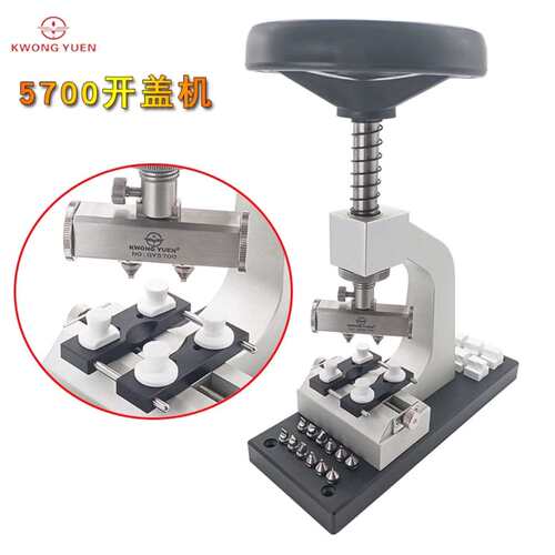 修表工具5700开表器多功能开盖器劳L士底盖装卸器开螺芽表后盖机