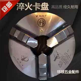 淬火卡盘车床三爪自定心卡盘250 320数控车床夹头高强度巨卡卡盘