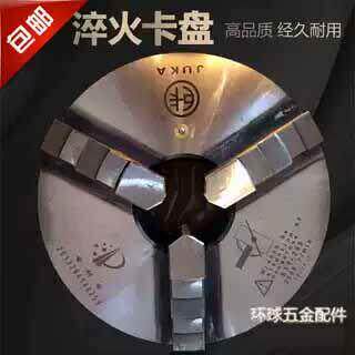 淬火卡盘车床三爪自定心卡盘250 320数控车床夹头高强度巨卡卡盘