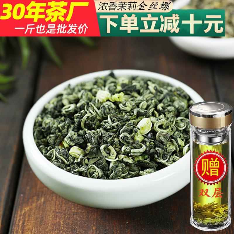 品芗茉莉花茶浓香型特级新茶茉莉螺茶曲螺雪花螺广西横县500g袋装