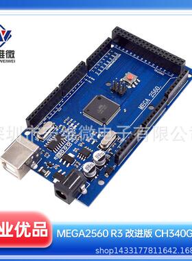 MEGA2560 R3 改进版 CH340G