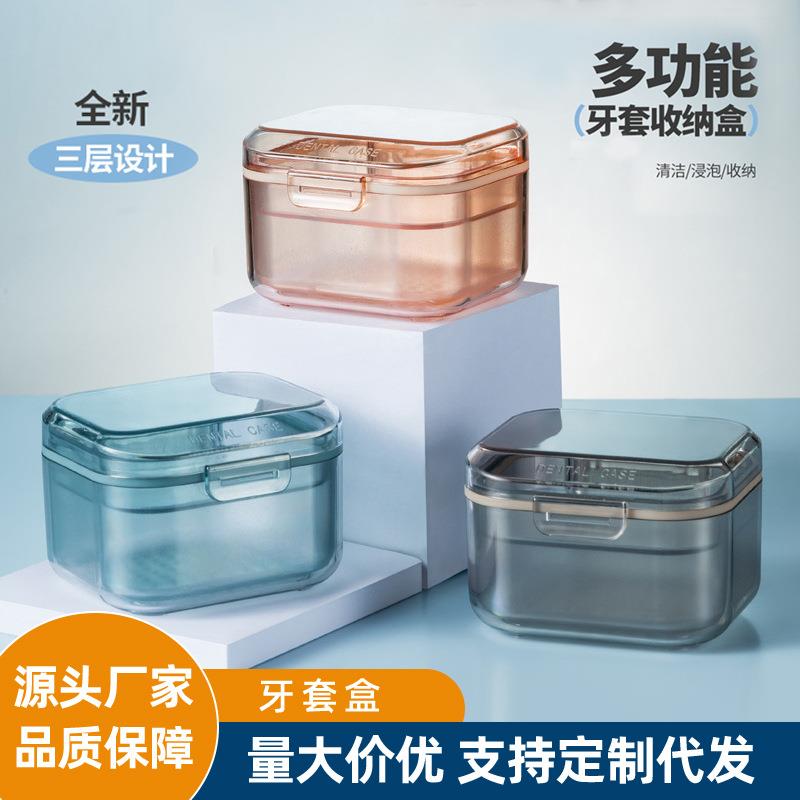 老人假牙盒清洗收纳盒装牙套便携放的小盒子清洁老年人全口容器泡