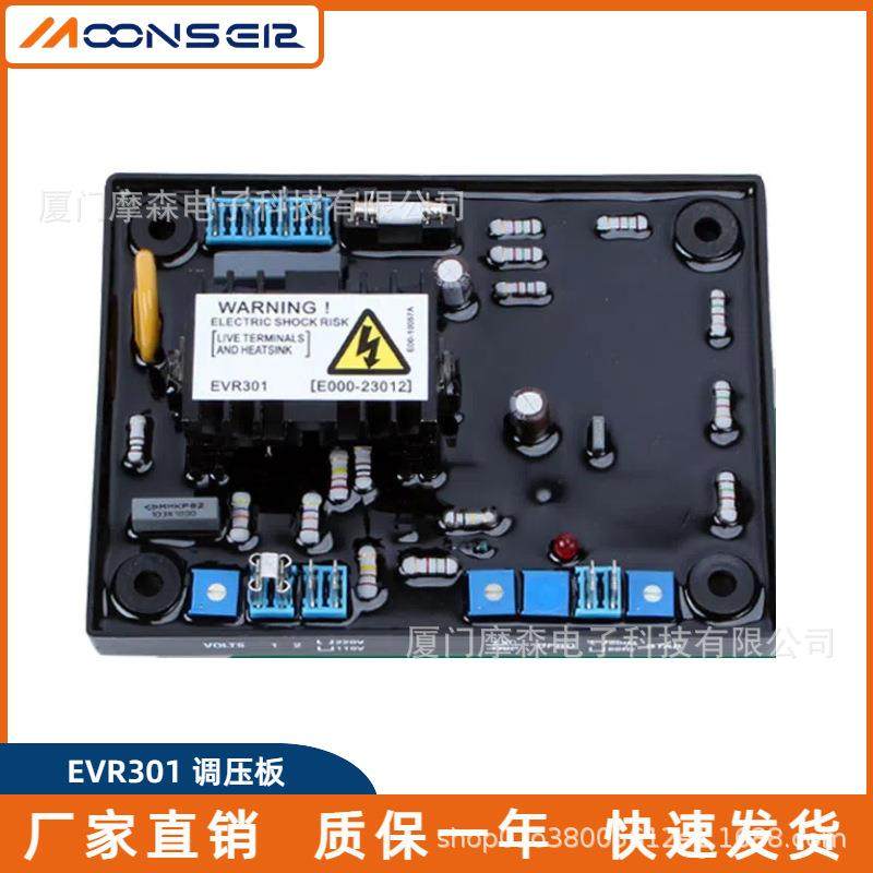 EVR301无刷柴油发电机组零部件电压调节器AVR调速板EVR306 EVR308