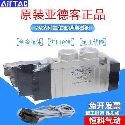 原装亚德客电磁阀 7V11006A/B/C/F 7V21008二位五通 电磁阀DC24V