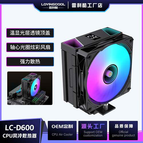 六铜管塔式散热器带温度显示压220W温控全平台通用6热管CPU散热器