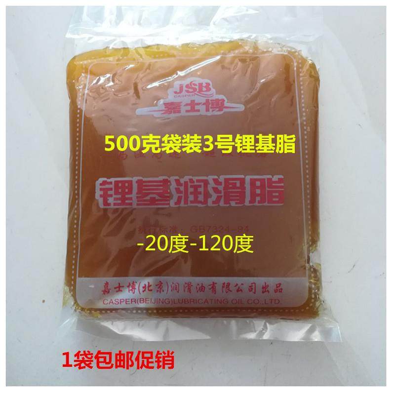 500克袋装3号锂基脂 机械润滑脂 毛毛虫 工业黄油 嘉士博高温油