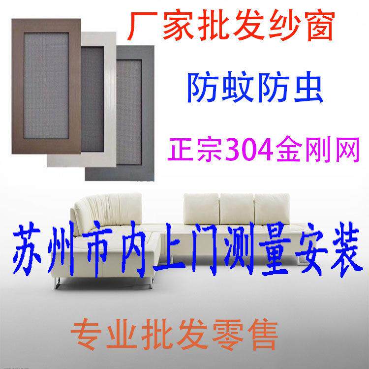 苏州防蚊防虫纱窗外开内开平移窗纱窗纱门工厂店免费上门测量安装