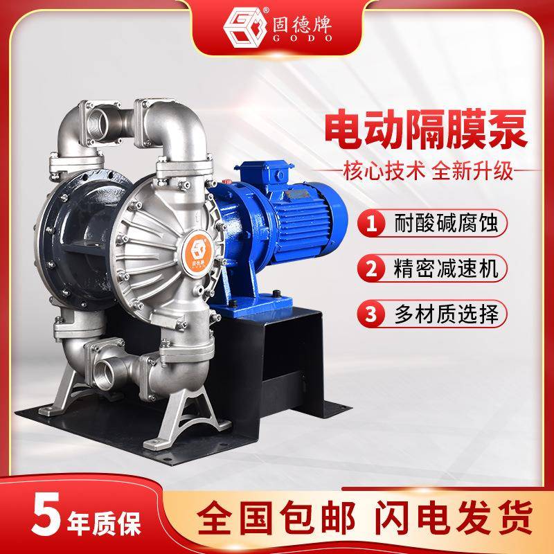 固德牌BFD-50系列电动隔膜泵球铁不锈钢材质自吸泵排污泵水泵