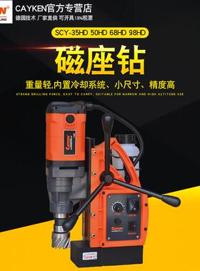 磁座钻SYC-35HD-50HD-68HD-98HD大功率多功能磁力钻卧式磁座钻