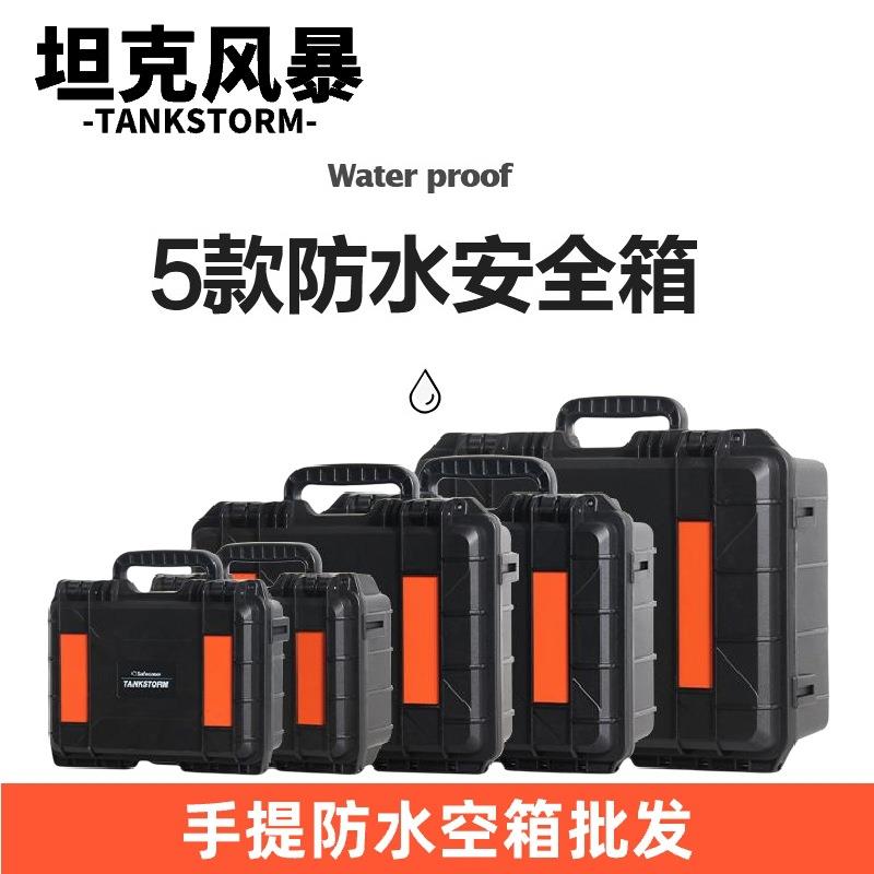小型密封防潮箱家用五金工具防护箱户外水电工工具收纳箱