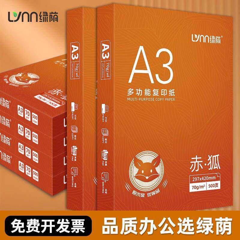 A3纸整箱装70g500张a3影印纸 加厚80g办公用纸影印纸2000张草稿纸