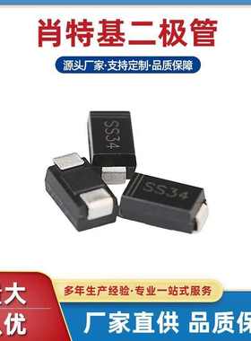 芯片50mil畅ss34工厂率小功肖特基贴片深圳热销浩现货二极管仓库