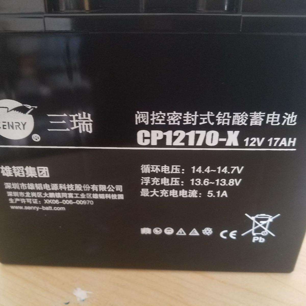 三瑞蓄电池CP12170-X铅酸蓄电池 12V17AH免维护蓄电池