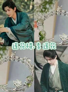 莲花楼~李相夷衍生手链小众设计古风手串新中式清新莲花手饰品女