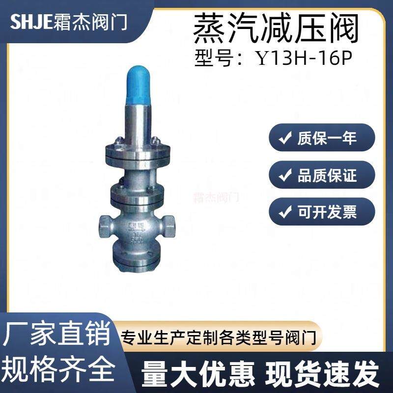 Y13H-16P-25P先导式内螺纹蒸汽减压阀DN50丝扣螺纹不锈钢蒸气减压