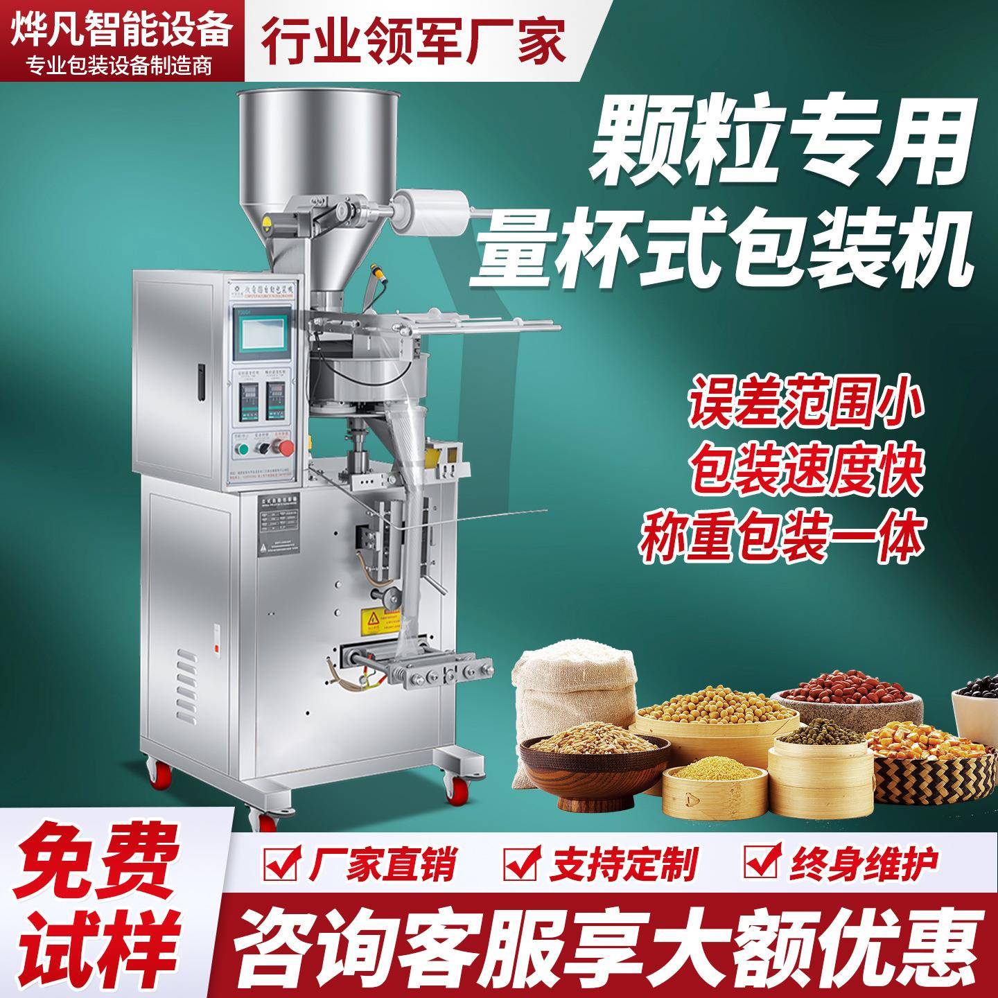 全自动量杯式定量包装机五谷杂粮小麦分装机颗粒粉末气动灌装机