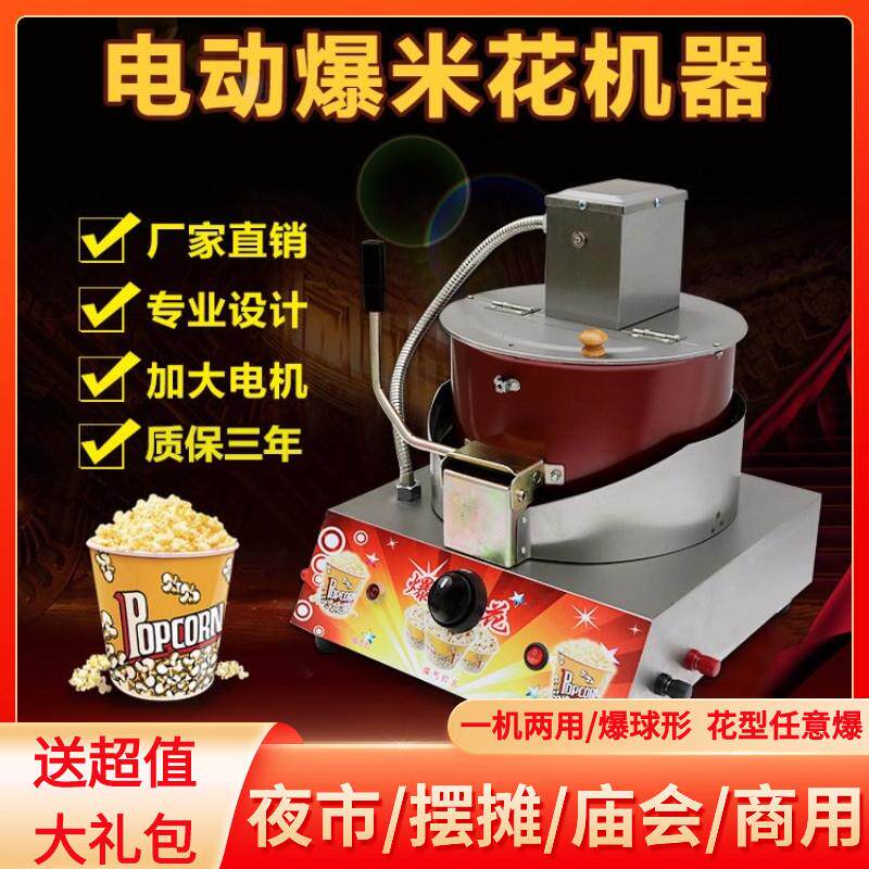 爆米花机商用摆摊用家用小型爆米花棉花糖组合机爆米花专用锅商用