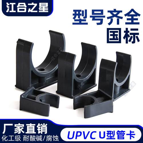 UPVC管卡U型卡耐腐蚀深灰管夹迫码马鞍管托抱箍固定化工管管配件