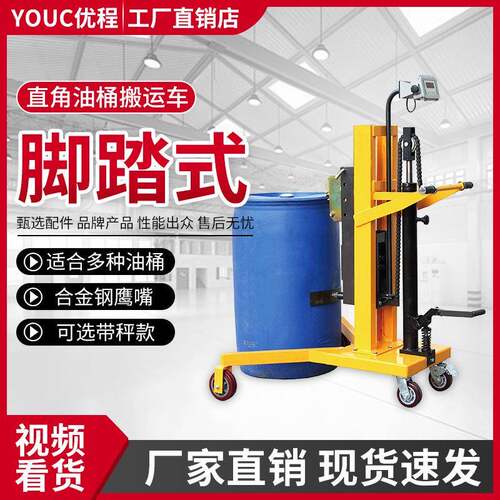 脚踏式液压圆桶铁桶塑料桶两用油桶搬运叉车升高车推车运输车