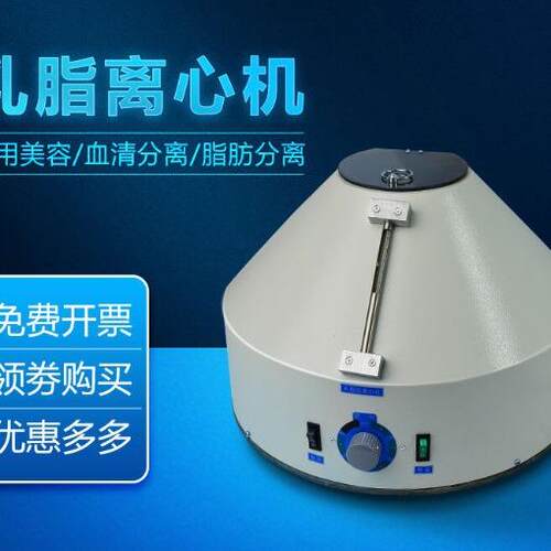 乳脂离心机乳脂离心机1350转容量50ml*6恒温52度乳制品离心机普