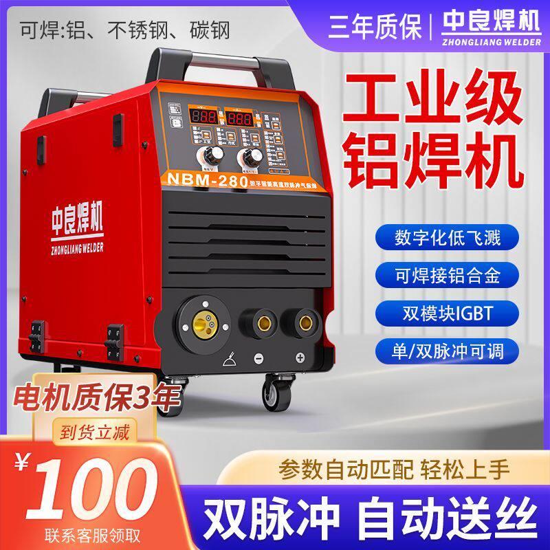 中良专业焊铝二保焊机工业级铝焊机焊接厚板无飞溅双脉冲自动厂家
