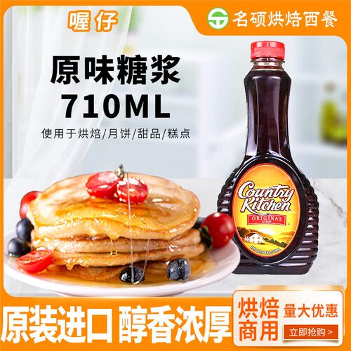 美国原装进口喔仔原味糖浆710ml屋仔糖浆枫糖浆甜品调味烘焙原料