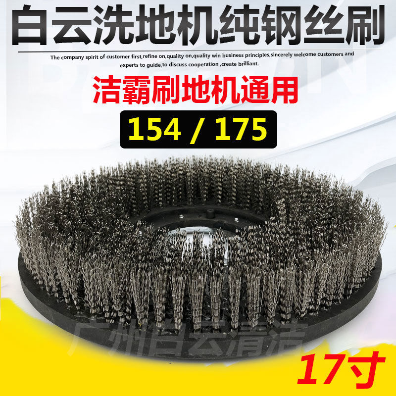 洁霸BF522钢丝刷175单擦机洗地刷开荒磨地翻新17寸刷地机地毯刷盘