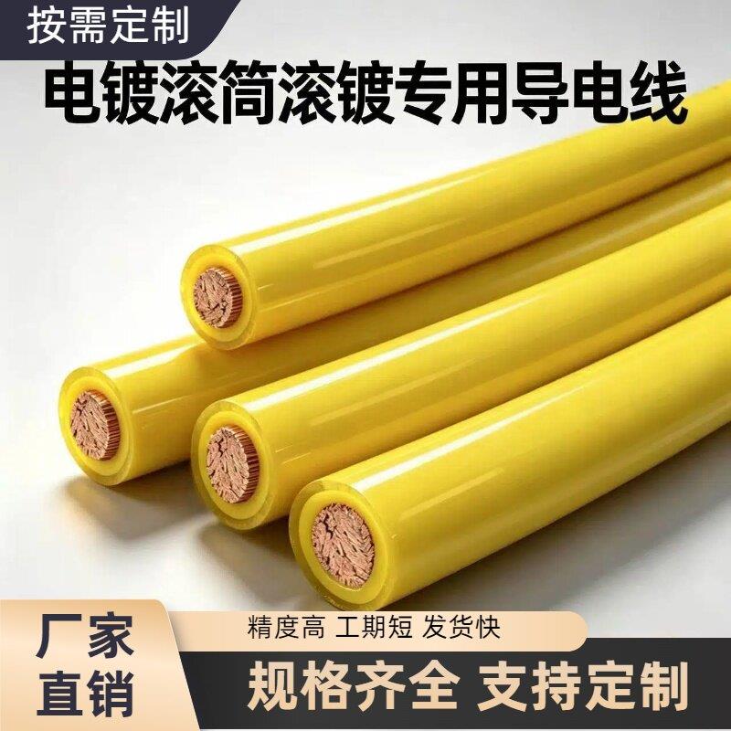 电镀滚筒导电线PUR黄色电缆线厂家直销规格齐全按需定制