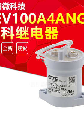 LEV100A4ANG泰科继电器3-1618389-7继电器线圈12V耐压900V100A