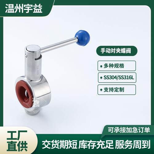 对夹蝶阀不锈钢304/316L卫生级内外抛光法兰式手动拉杆式对夹蝶阀