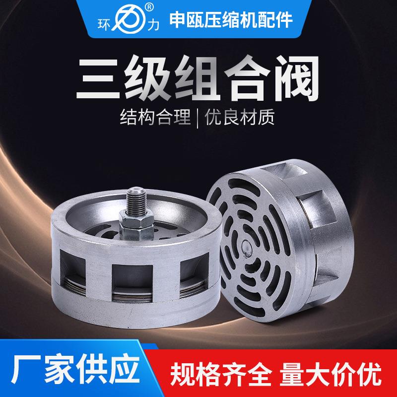 压缩机配件三级组合阀2cr1阀片环形缓冲片组件空压机配件进气阀