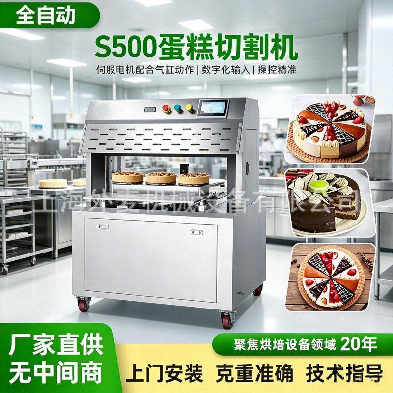 全自动蛋糕切割机伺服气动慕斯切块机商用烘焙圆形方蛋糕分切设备