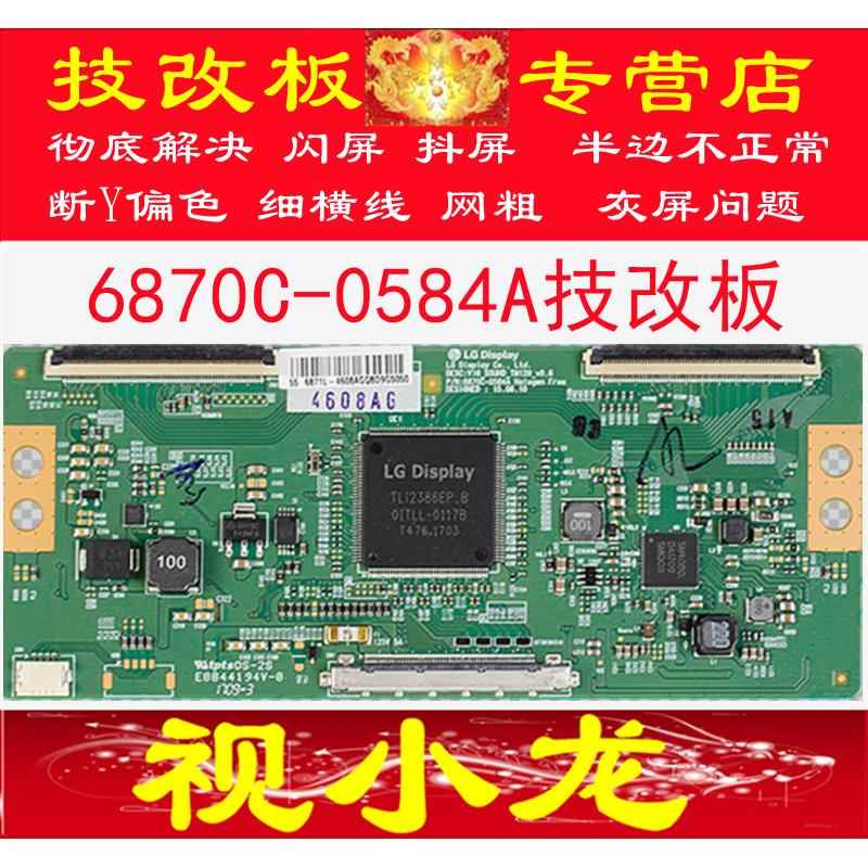 全新原装 LG 6870C-0584A B 技改逻辑板 闪屏 断Y偏色 43 49 55寸