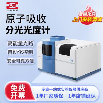 上海仪电上分原子吸收分光光度计AA320N/4510F/4530F重金属检测仪