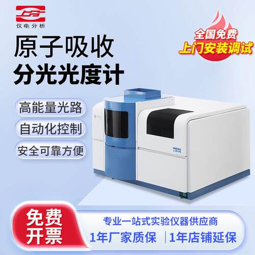 上海仪电上分原子吸收分光光度计AA320N/4510F/4530F重金属检测仪