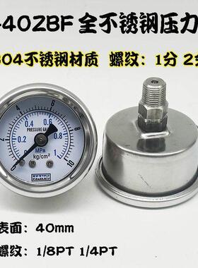 304不锈钢轴向压力表Y-40ZBF水压表10KG1MPA气压表耐震耐高温腐蚀