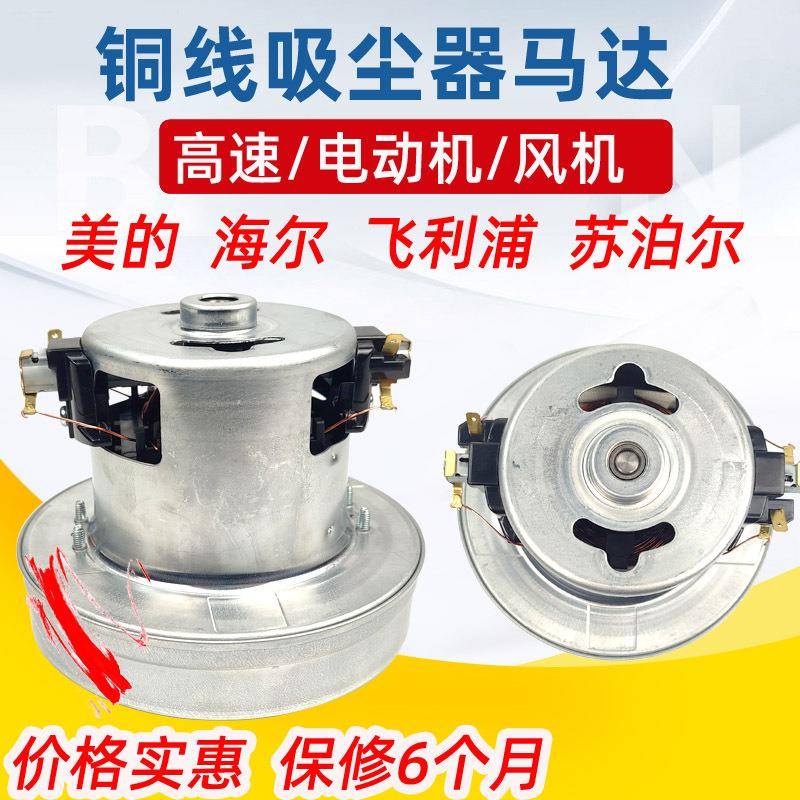 美FC8188的电动机小狗吸尘器电机1200w配件马达FC8189风机铜线